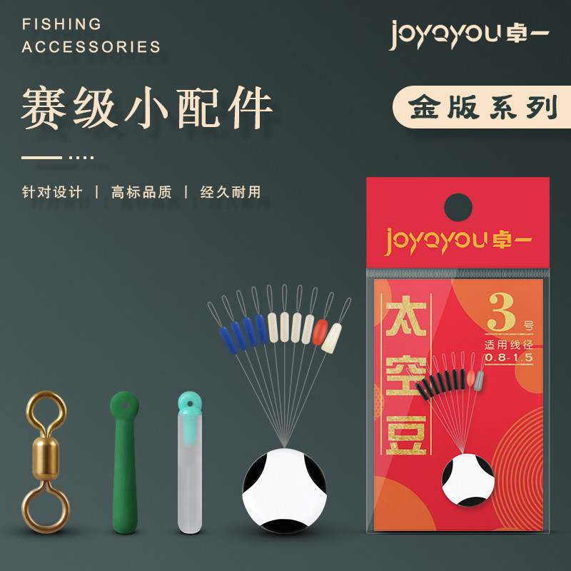 卓一竞技硅胶高透超紧斑点无影透明钓鱼优质线组小配件垂钓太空豆