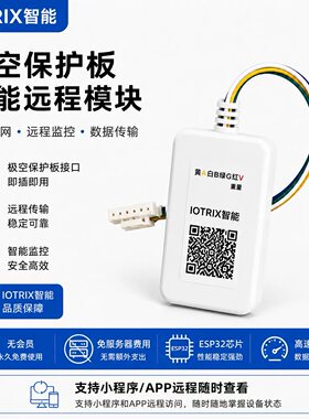 极空保护板专用wifi采集器光伏发电远程控制采集模块储能保护板