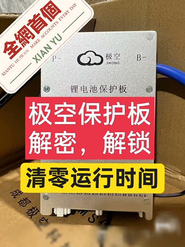 极空保护板解密恢复出厂设置临时密码修改时间清零