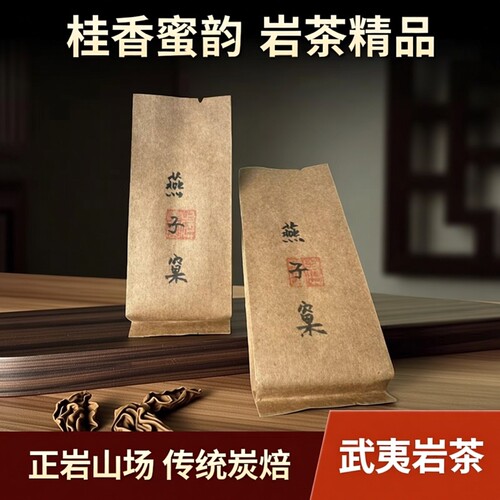 燕子窠肉桂武夷岩茶中轻火炭焙