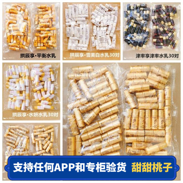 包邮30对整包Whoo后拱辰享天气丹华泫 津率享美白水妍水乳小样5ml