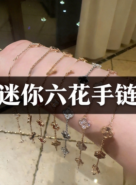 合金合成锆石手链 合金贝壳手链 313 (V金工艺） 迷你六花手链 女