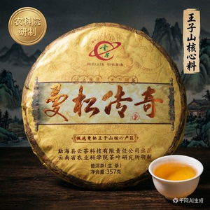 【农科院研制】曼松传奇普洱生茶357g 勐海王子山核心产区古树茶
