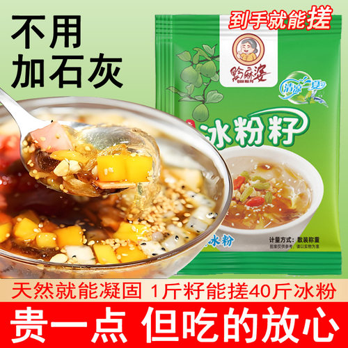 手搓冰粉免石灰贵州冰粉籽送配料