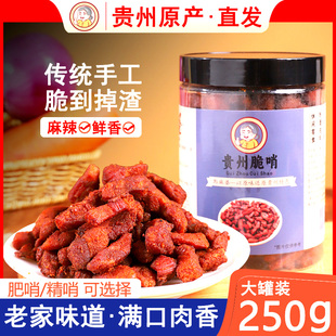 贵州特产脆哨软哨250g猪油渣零食小吃非丁家网红拌粉面贵阳官方店