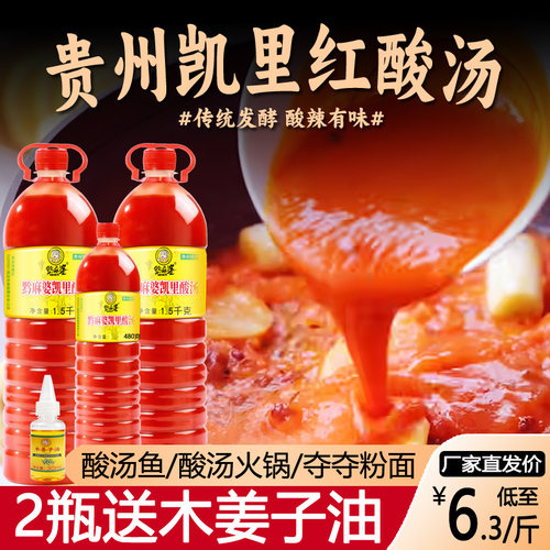 黔麻婆贵州特产凯里红酸汤底料