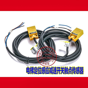 电梯光电开关 开门到位检测开关适配用常开定位感应减速开关