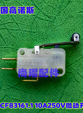 法国高诺斯Crouzet CF83161.1微动开关10A250Ⅴ EF83161.4替代品