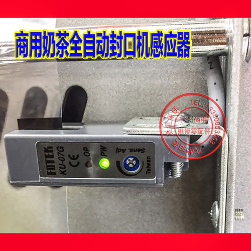 伊东益芳优玛奶茶电子眼感应器