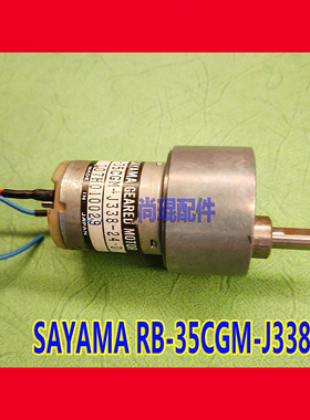 RB-35CGM-J338-24·D SAYAMA狭山电机 CTP制版机智能玩具马达24V