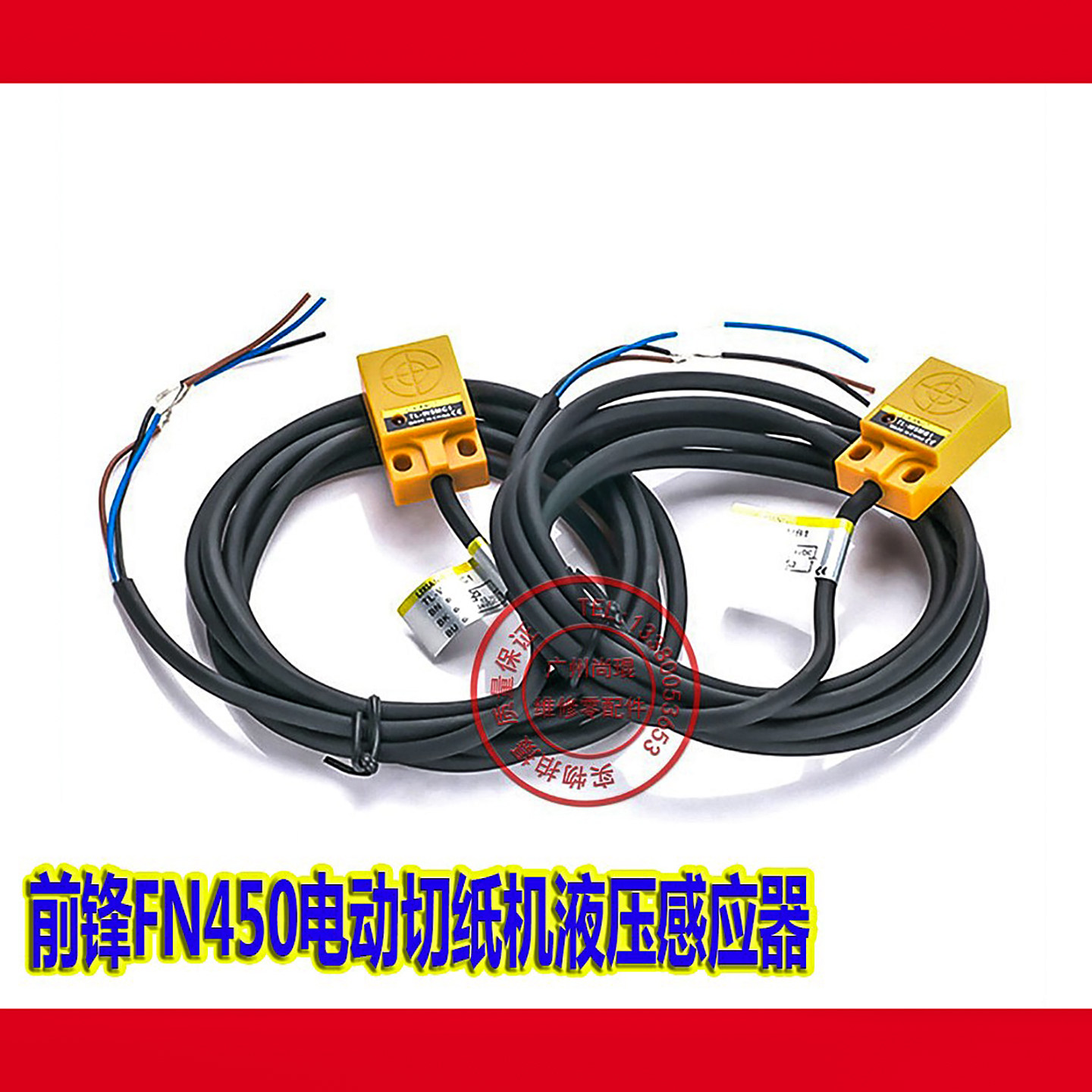 前锋fn450电动感应器限位开关图片