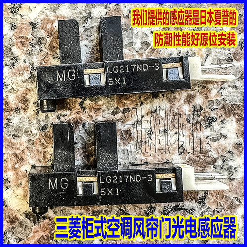 三菱电机空调柜机升降门光电开关