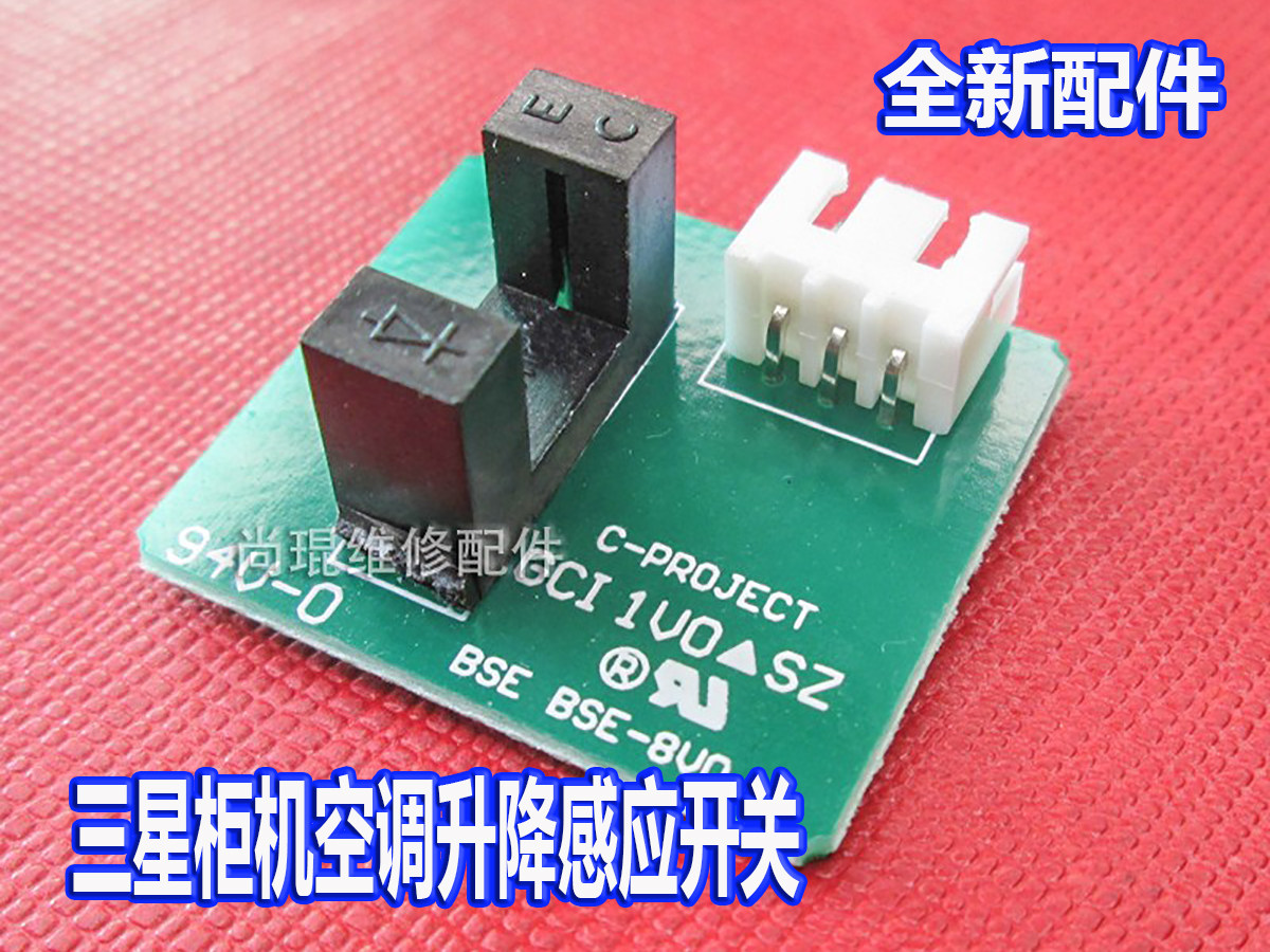 适用于三星柜机空调升降门电眼感应嗯BSE-8V0 E2传感器C-PROJECT