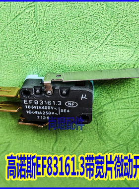 Crouzet原装正品EF83161.3 带压片高性能UA83161.2高诺斯微动开关
