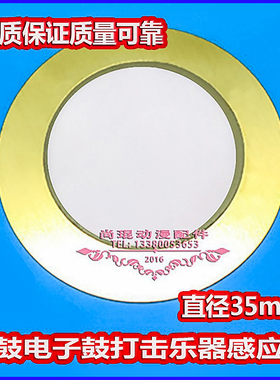 雅马哈DD75电子架子鼓打击板美得理电子鼓DD309 魔鲨用35mm触发器