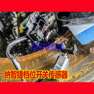 纳智捷大7u7纳5s5优6P挡开关M71原装 东风皮卡适配继电器 档位开关