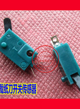理想速印机用配件EV3560/3750/3760/3790/5790 日本原装切刀开关