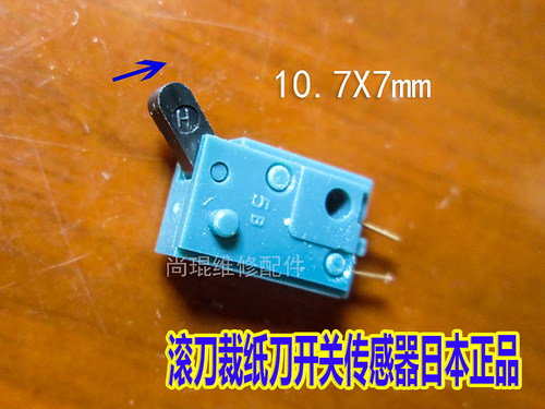 理想一体速印机切刀开关