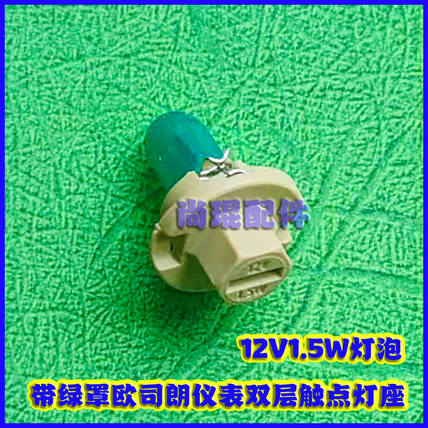 标致时钟显示时间仪表灯泡