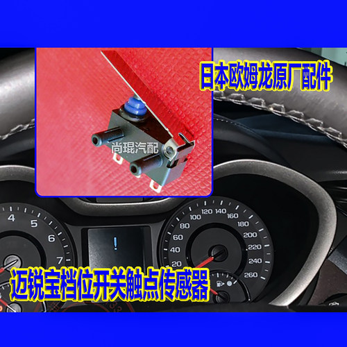 雪佛兰换档机构变速箱系统开关