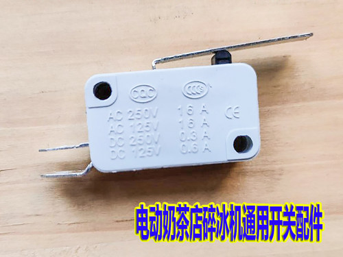 奶茶店电动碎冰机手柄启动开关