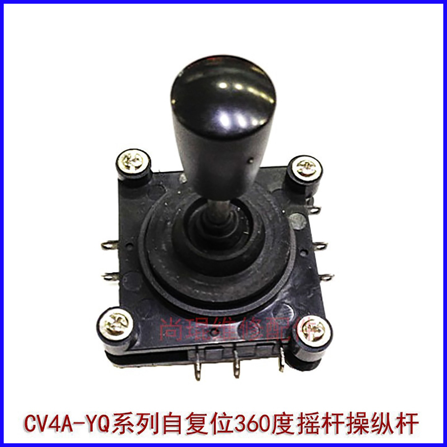 SENTOP自复位360度操纵摇杆