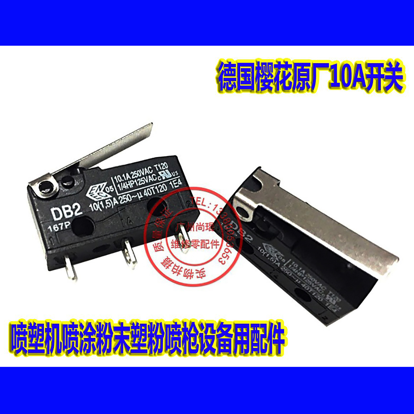 静电喷枪原装德国10a微动开关