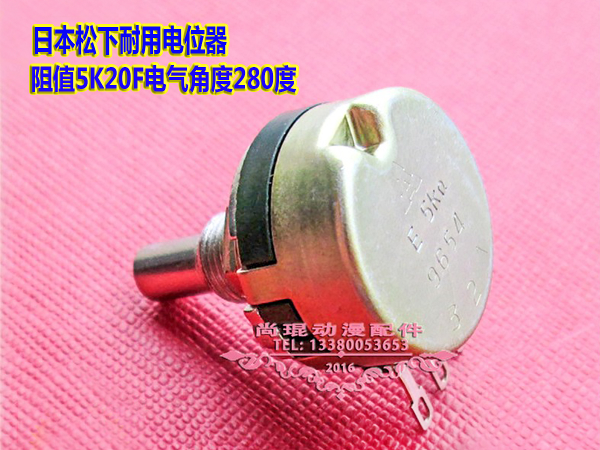 适用于游戏机高品质500欧电位器角度传感器 松下E5K20F限位电位计