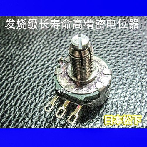 日本松下500欧精密电位器发烧级