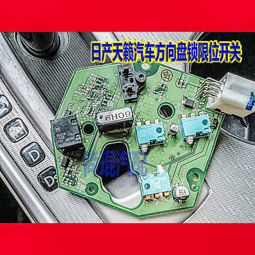 奇骏天籁汽车方向盘限位asq日产