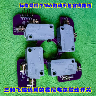 适用于宝联摇杆改装DAY 三和大小八向方档摇杆高级进口微动开关组