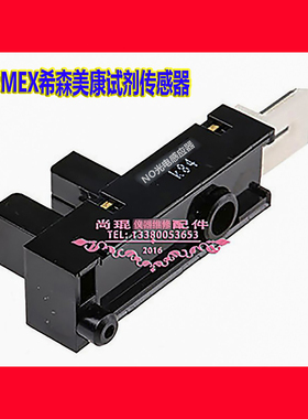 SYSMEX希森美康XT1800/XE2100/XE5000 试剂传感器血球光耦感应器