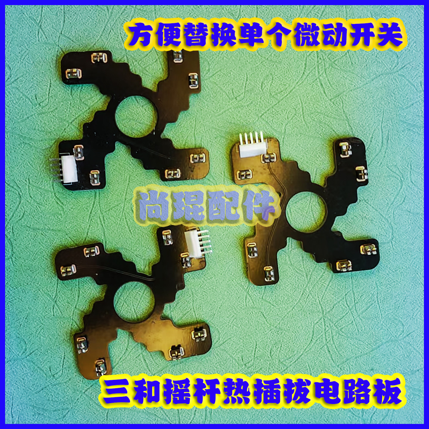 摇杆适用5A微动开关热插拔板飞碟 高端八向操纵杆中长片触发器Diy