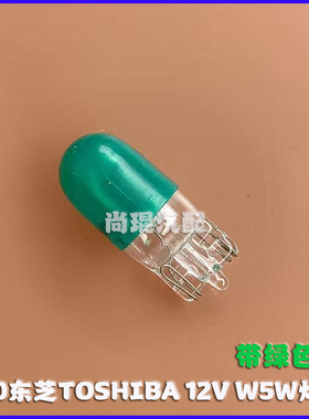 T10东芝TOSHIBA12V逸致CRV致炫SX4阅读牌照行李箱蓝色罩灯泡座W5W