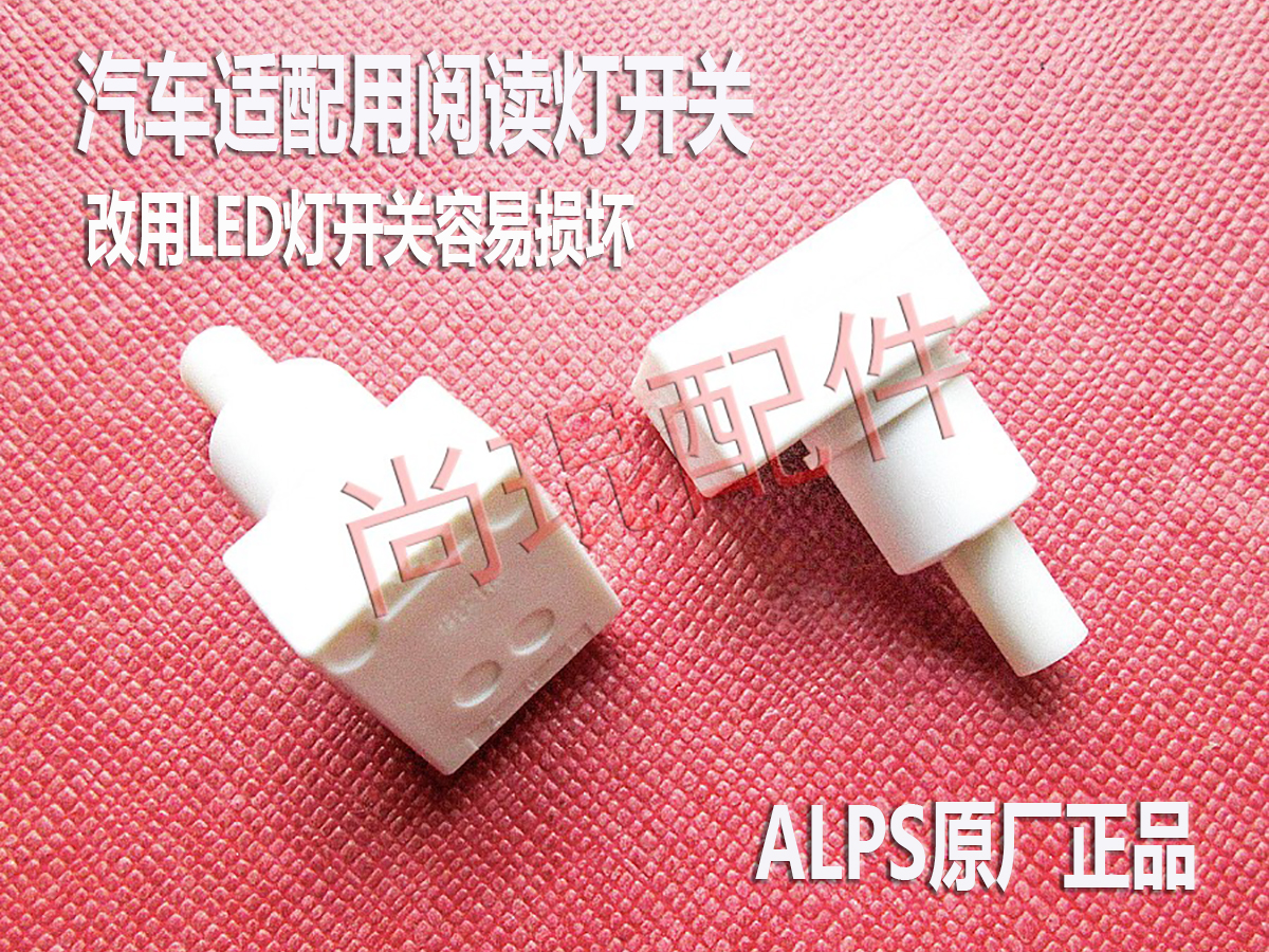 德利卡抬头阅读顶灯开关