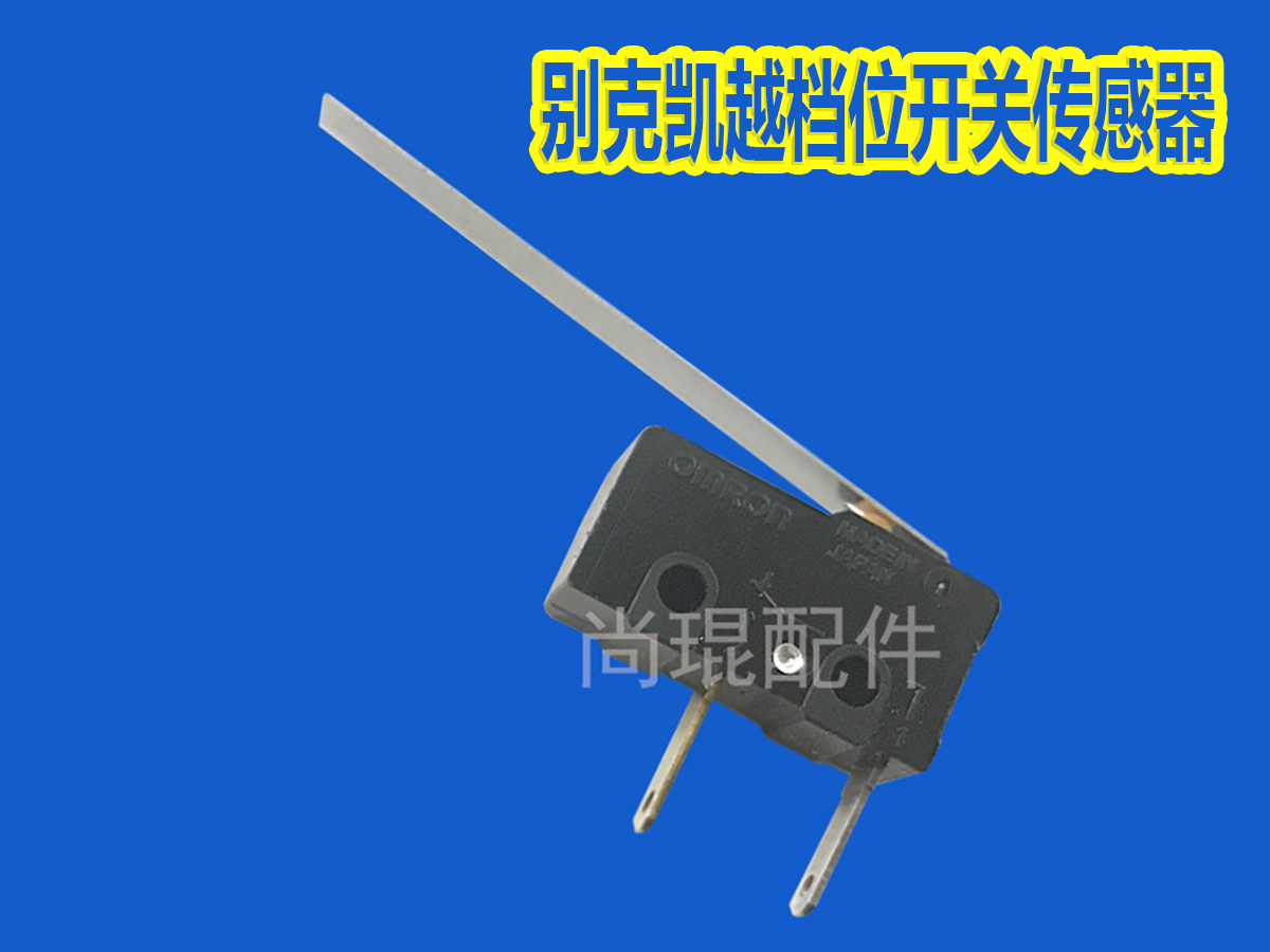 新老凯越乐景程换挡机构开关适配