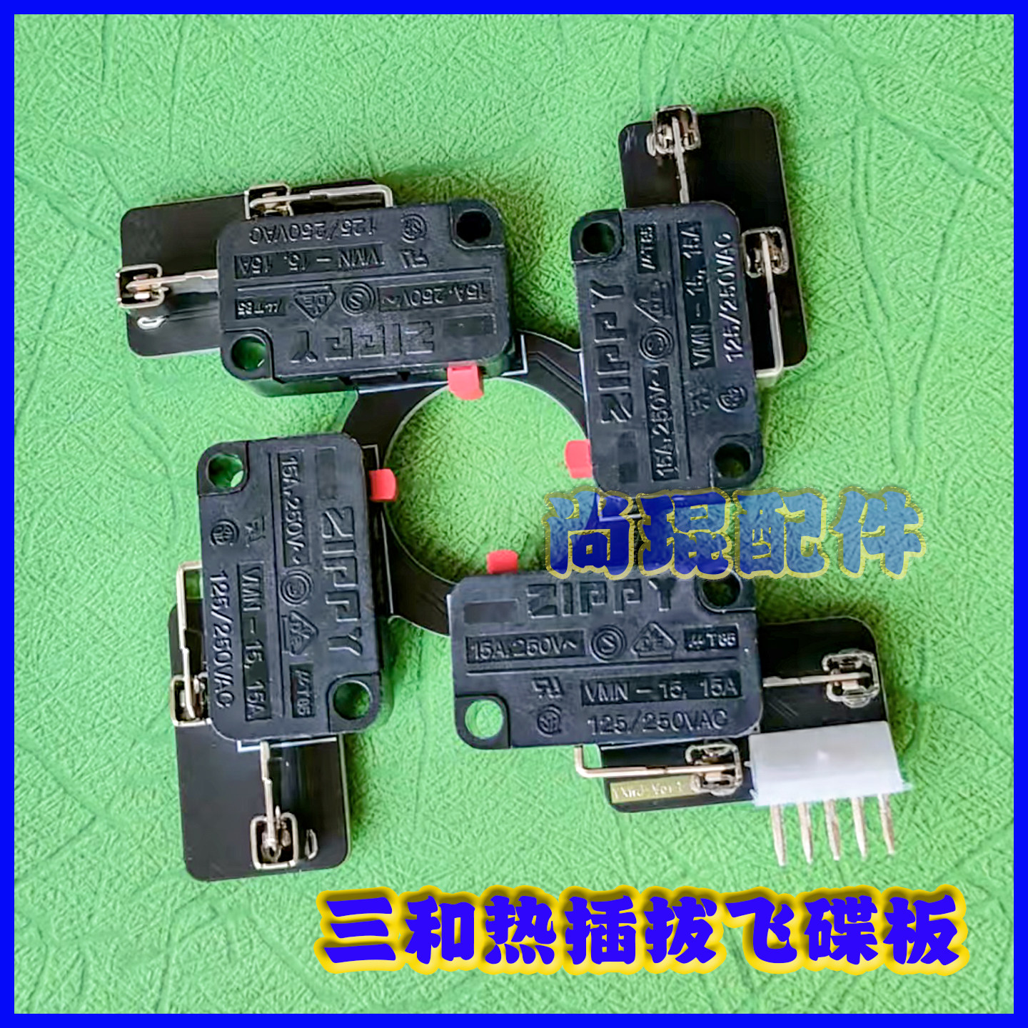 三和摇杆飞碟热插拔电路板图片