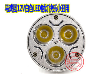 超级大马戏团游戏配件12VLED3W/5W黄光射灯 12V35W卤素灯直径50mm