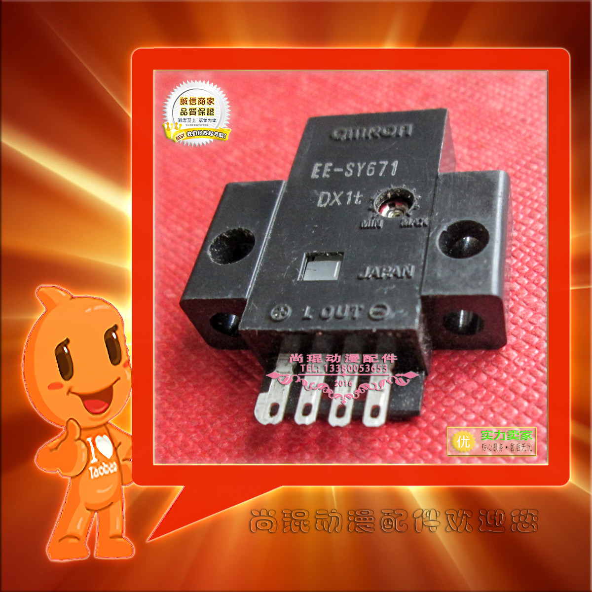 游戏机光眼模拟机用光电开关