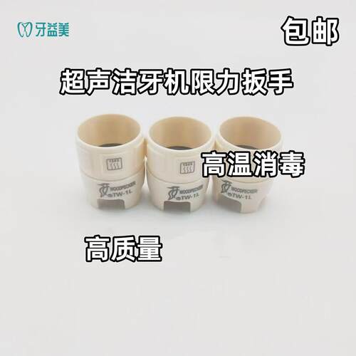 洁牙机工作尖扳手配件