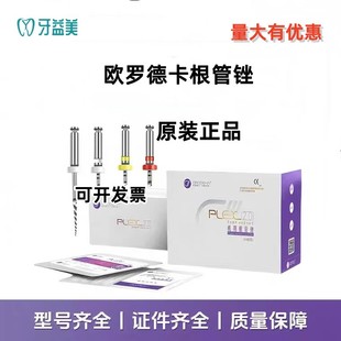 正品欧罗德卡根管锉 原装正品欧罗德卡根管锉包邮快速发货