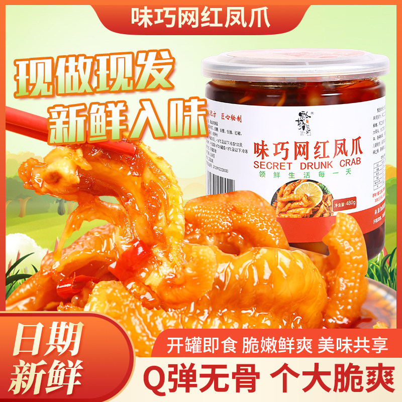 味巧无骨鸡爪脱骨酸辣去骨鸡爪