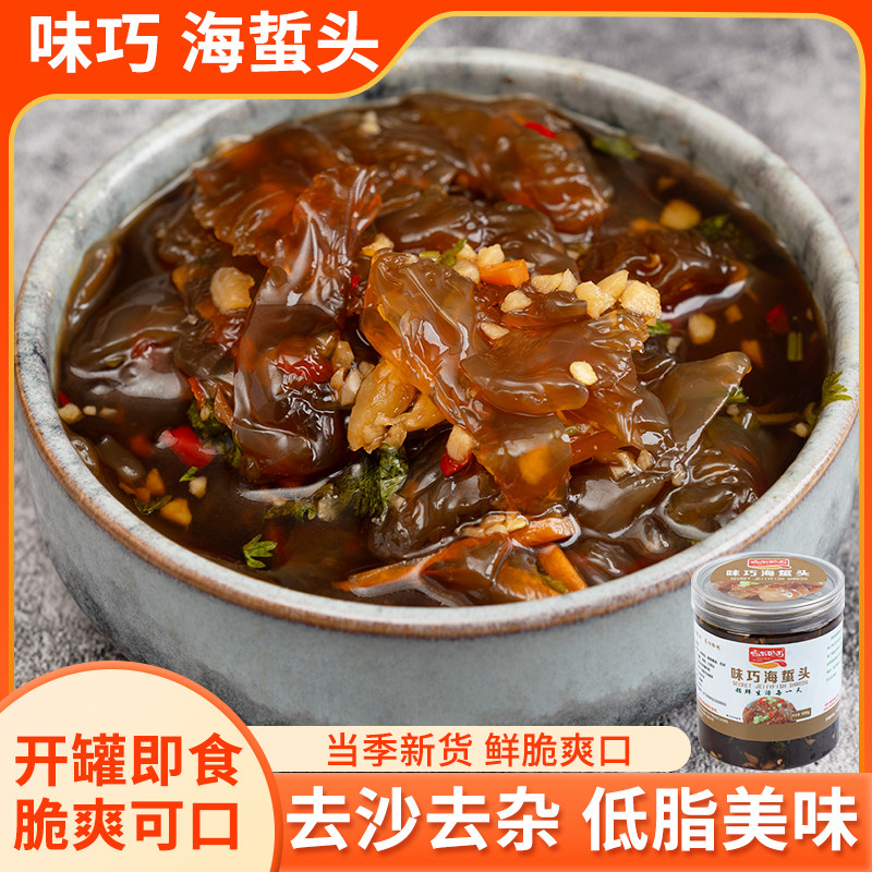 味巧海蜇头 减盐海蜇罐装海蜇皮即食凉拌顺丰包邮菜特蛰头哲边级