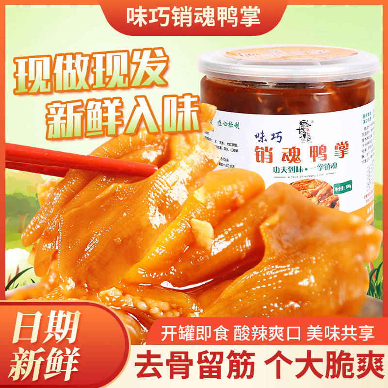 味巧脱骨鸭掌柠檬酸辣无骨鸭掌