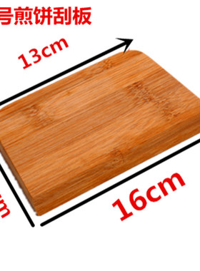煎饼工具竹蜻蜓刮板天然竹胚子翻饼杆大号方行竹制不烫手油炸食品