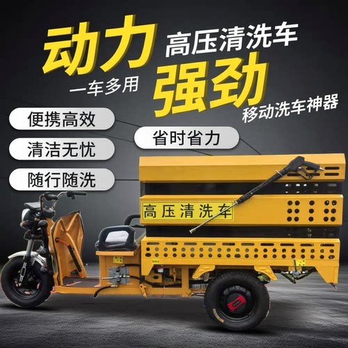 新能源电动三轮高压清洗车冲洗车