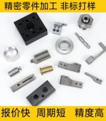 铝铜加工铝合金加工五金peek零件非金属定制不锈钢打样CNC非标