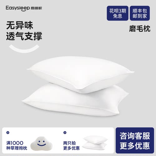 Easysleep意睡眠五星酒店枕头