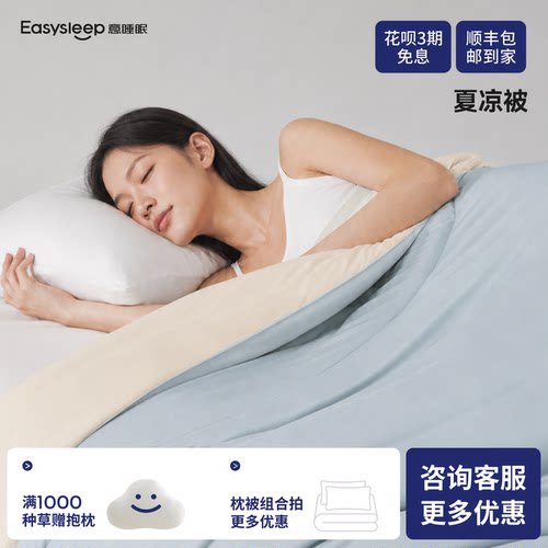 意睡眠裸感肌夏凉被可机洗空调被