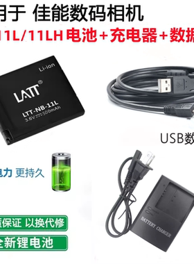适用佳能IXUS175 180 185 190 170 175 165相机NB-11L电池+充电器